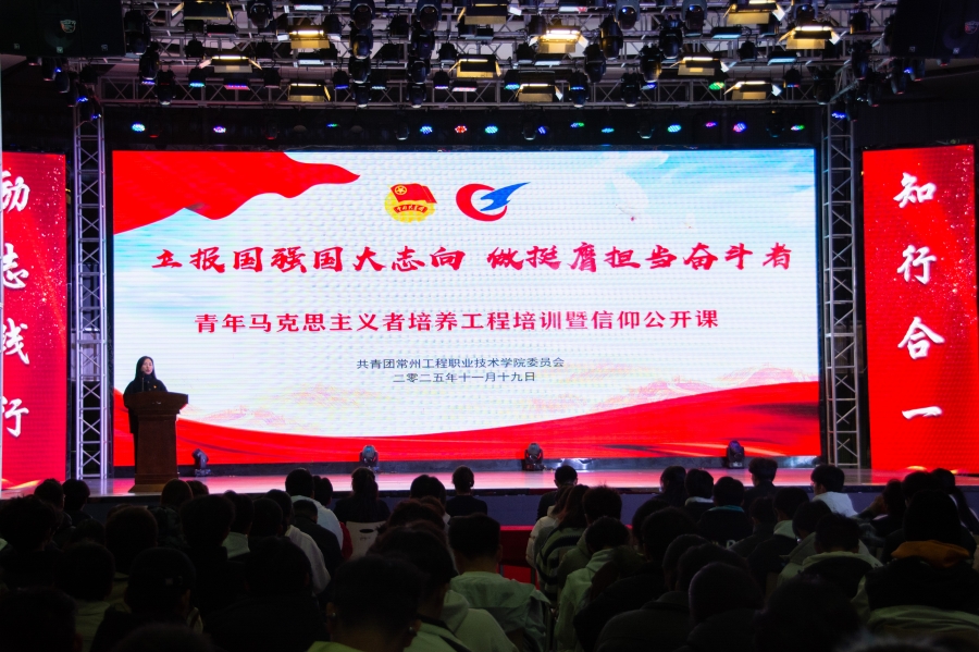 校团委举办“立报国强国大志向 做挺膺担当奋斗者”主题信仰公开课