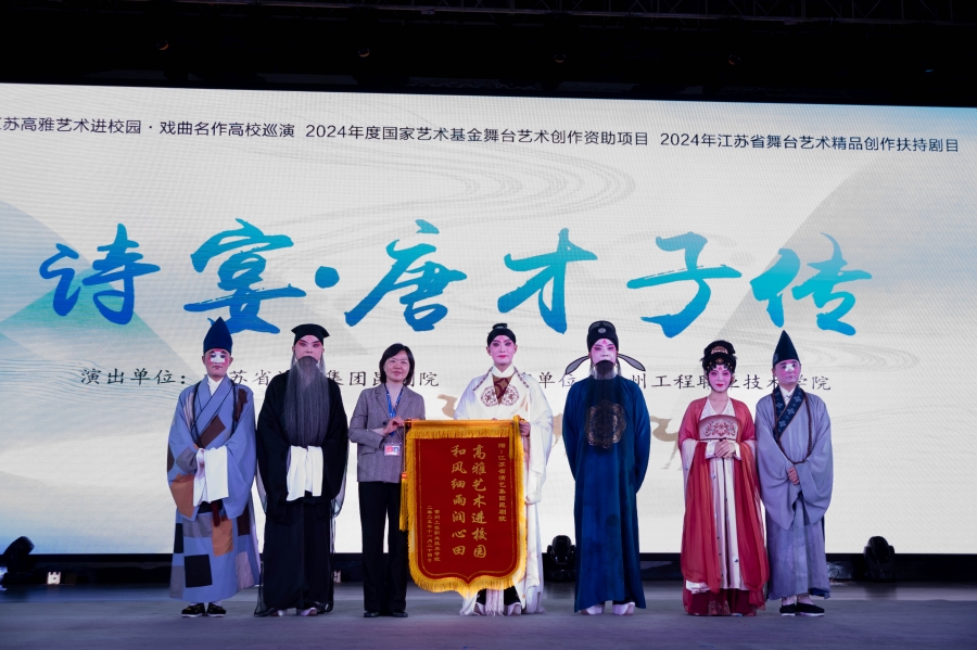 高雅艺术进校园：原创昆剧《唐才子传》走进常州工程职业技术学院