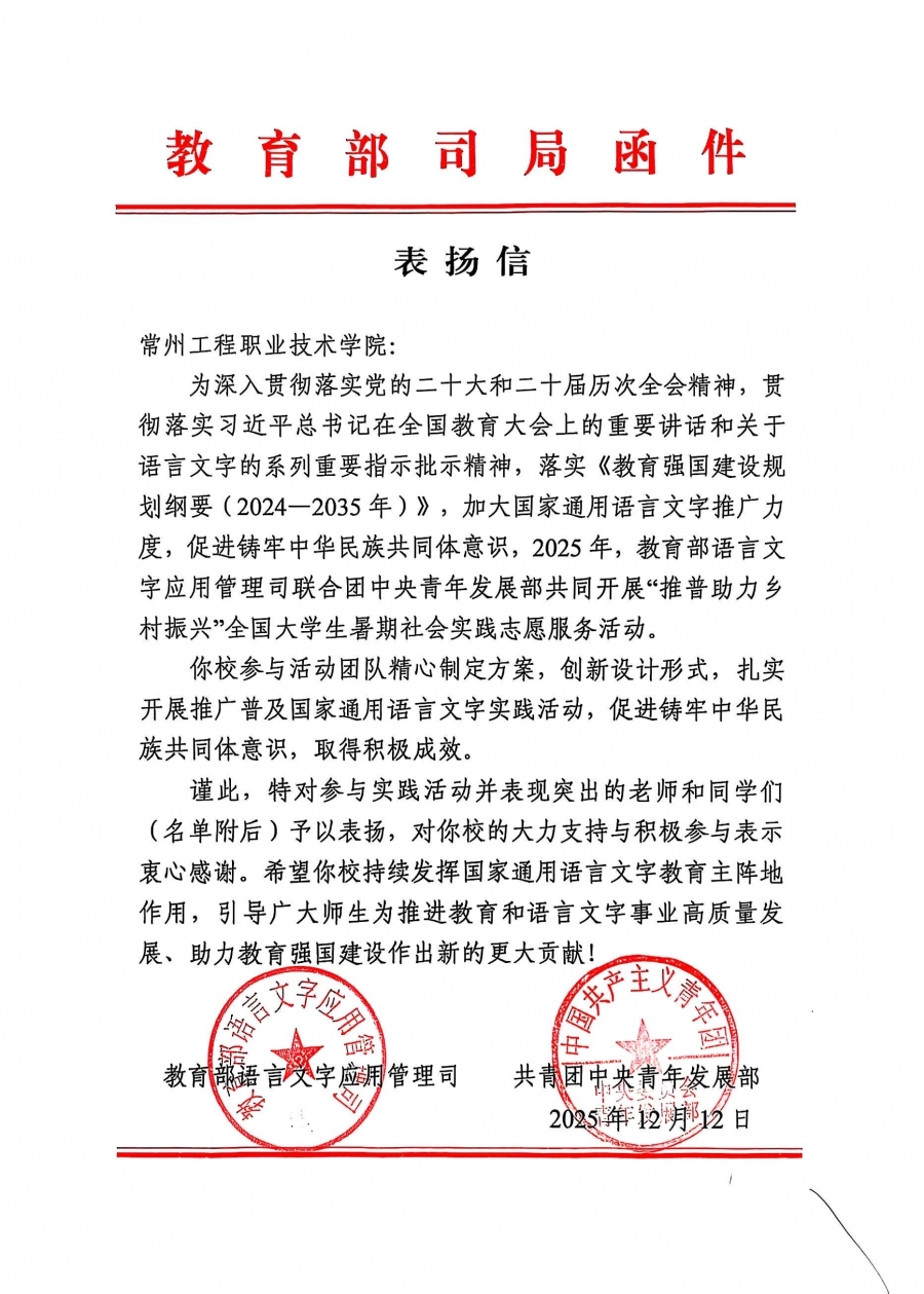 学校师生社会实践项目获国家级、省级通报表扬