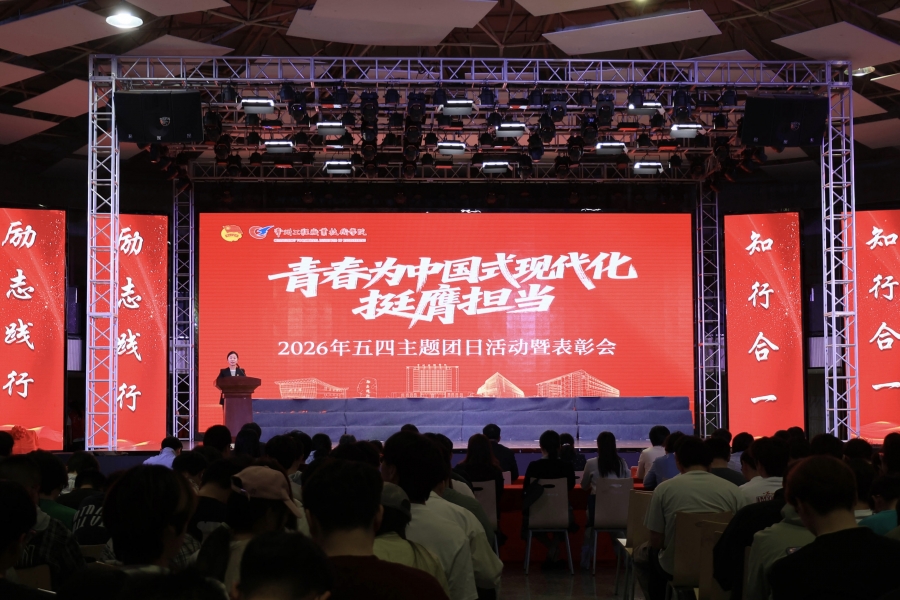 学校举行2026年五四主题团日活动暨表彰会